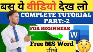 Microsoft Word Tutorial हिंदी for beginners  Ms word free for beginners 🤗🤗 e2com msword [upl. by Aisac]