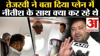 Nitish Kumar से प्लेन में Tejashwi Yadav ने क्या कहा था खुद बता दिया  NDA Meeting  INDIA Alliance [upl. by Mccutcheon]