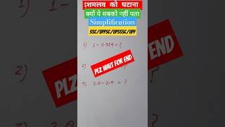 दशमलव का घटाव  Fast Multiply and calculation kaise karen sarlikaran ki  shorts trending [upl. by Qulllon798]