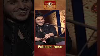 Pakistani Aurat😱😱comedyking comedyshorts  The Shareef Show  Comedy King [upl. by Egidius]