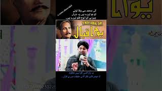 9 nov youme allama iqbal 🥰🥀shortvideo islamic status [upl. by Loretta]