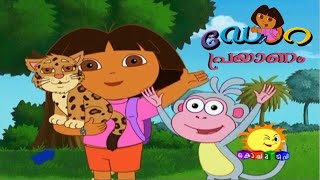 Dora Buji Malayalam Cartoon Kochu TV  03112024 [upl. by Ynattirb]