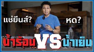 แช่ผ้ายีนส์ทดสอบค่าหด น้ำร้อน VS น้ำเย็น VS น้ำอุณภูมิปกติ  Talk About Denim [upl. by Burdett]