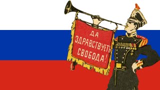 quotРабочая МарсельезаquotquotWorkers Marseillaisequot State Anthem of the Russian Republic 1917 [upl. by Salomone181]