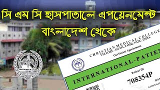 CMC Appoinment A2Z How to get doctor appointment CMC Hospital Vellore online [upl. by Sheley]