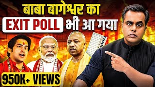 Baba Bageshwar का Exit Poll भी आ गया  Sushant Sinha  Maharashtra Elections  UP Bypoll Exit poll [upl. by Emilia]