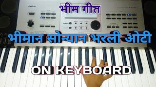 भीमान सोन्यान भरली ओटी  sonyan bharli oti  piano keyboard tutorial Bhim geet [upl. by Lerner444]