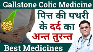 Get quick RELIEF in GALLSTONE Pain with homeopathic medicine [upl. by Wurst]