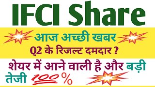 IFCI share latest news today । IFCI share analysis today । IFCI Stock latest update [upl. by Janicki]