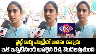 Public Genuine Review on Wild Card Entry  Biggboss 8 Telugu  BB8 Public Talk  Tupaki [upl. by Aitercal632]