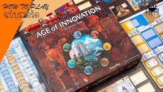 3min Age of Innovation ฉบับรวบรัด [upl. by Adalard]