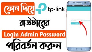 Tp Link Router Login Admin Password Change  How To Tp Link Router Login Password Change In Mobile [upl. by Henrieta]