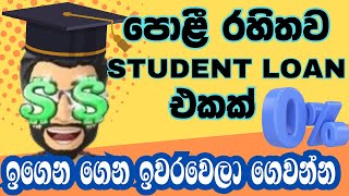 STUDENT LOAN IN SRI LANKA 2023 ZERO INTEREST [upl. by Airdnahc]