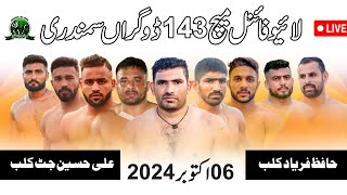 🔴LIVE 143 Dogra Kabaddi Match  Hafiz Faryad Club VS Ali Hussain Jatt Club [upl. by Lucchesi]