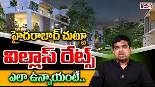 Villas Rates In Hyderabad  Real Estate Expert Shabeer  Hyderabad Real Estate  Real Boom [upl. by Sievert]