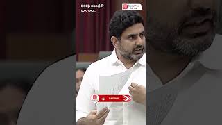 అసెంబ్లీలో DSC పై నారా లోకేష్🏛️📢trending shorts viralvideo [upl. by Netsreik]