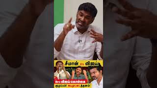 விஜயின் கூட்டத்தால் வாழ்க்கையை இழந்த கன்னியாஸ்திரி  Vijay TVK Seeman [upl. by Kiefer]