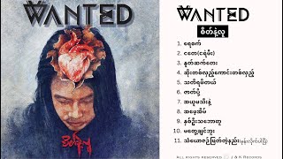 စိတ်နဲ့လူ Album Compilation  WANTED [upl. by Ellehcer603]