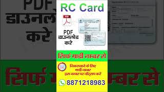 gadi number se rc download kese kare  RC kese nikale bina OTP ke  how to find vehicle RC [upl. by Groscr877]