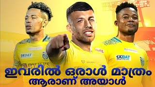 Kerala blasters  ഇവരിൽ ഒരാൾ മാത്രം ☠️🥺  ISL 2024 [upl. by Trebla]