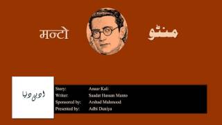 Anaar Kali l انارکلی l अनार कली l Saadat Hasan Manto [upl. by Muryh]