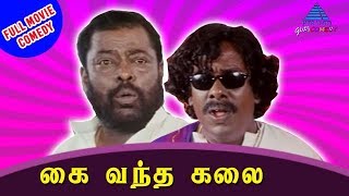 Manivannan Comedy Scenes  Kaivantha Kalai Full Movie Comedy  Prithvi Rajan  Sruthi  Malavika [upl. by Theola]