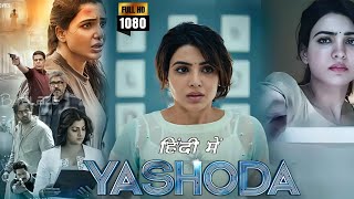 Yashoda Full Movie In Hindi Dubbed  Samantha Ruth  Unni Mukundan  Varalaxmi  Review amp Facts [upl. by Edvard]