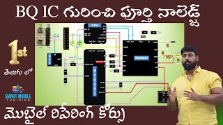 BQ IC WORKING STRUCTURE WITH SCHEMATIC KNOWLEDGE  Mobile repairing course in Telugu Mobile course [upl. by Analos]