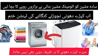 Wash your Clothes On This Hacks 😜 Save Time amp Money 💰5minutecrafts lifehacks home housework [upl. by Tur]