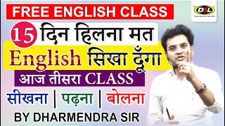 Day  3  15 दिन में अँग्रेजी सीखो  Translate Hindi to English  Free English Speaking Course [upl. by Llewen]