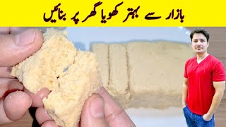 Khoya Recipe By ijaz Ansari  کھویا بنانے کا سب سے آسان  Mawa Recipe  Homemade Khoya [upl. by Reivaz]