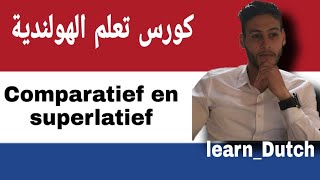 كورس تعلم اللغة الهولندية من الصفر للمبتدئين Comparatief en superlatief المقارنة و صيغة التفضيل 20 [upl. by Lamar]