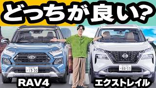 世界一売れているSUV「RAV4」がエクストレイルに完敗！？もう世界一じゃないけどね [upl. by Valerian]