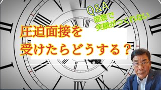 ヤドケンの転職応援します！『圧迫面接を受けたらどうする？』vol181 [upl. by Enayr]