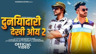 Duniyadari Dekhi Oye 2 Official VideoHaryanvi Song by Golu jaat haryanvisong duniyadaridekhioye2 [upl. by Etnohs]