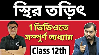 স্থির তড়িৎ Electrostatics  Full Chapter in 1 Video  Pure Bangla  Class 12 [upl. by Hoffman251]