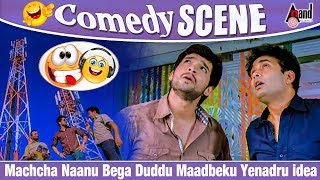 Machcha Naanu Bega Duddu Maadbeku Yenadru idea idrarey Kodu  Digantha  Sharan  Paarijatha Comedy [upl. by Hepsiba639]