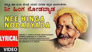 Nee Hinga Nodabyada Jukebox  Dr Da Ra Bendre  Kannada Bhavageethegalu  Kannada Folk Songs [upl. by Itsim970]