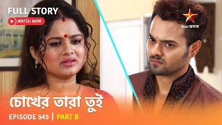 Full Story  Chokher Tara Tui  Episode 546  Part B [upl. by Pass]