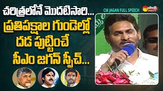 CM YS Jagan Full Speech at Nidadavolu Public Meeting  YSR Kapu Nestham SakshiTVLIVE [upl. by Haile]