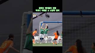 골때리는그녀들 헤더들의 헤딩 전쟁 ⚽️ [upl. by Leunamne]