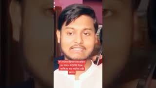 মা তোকে গর্ভে ধরে আলো দুনিয়ায় সে মায়েরে কেমন করে করলেরে বিদায় গজল khabar ma gojol short video [upl. by Daniell]