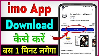 imo app download kaise karen  imo download karna hai  imo app download nahi ho raha hai [upl. by Orson]