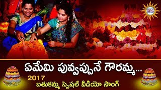 Yememi Puvvapune Gauramma 2017 Bathukamma Special Song  Disco Recording Company [upl. by Lenette]