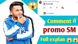 Promosm Ka Matlab  Promosm Comment On Youtube  Promotion Kaise Kare [upl. by Anirbac]