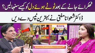 Dr Shawana Mufti Gave Tips How To Handle Yourself After Being Rejected  Meri Saheli  SAMAA TV [upl. by Chong84]