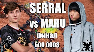 Serral vs Maru  500 000 Турнир по StarCraft 2  Grand Final IEM SC2 Katowice 2024 [upl. by Marya]