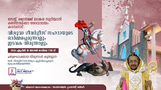 Thirunal Qurbana  Feast of StGeorge St George Malankara Syrian Catholic ChurchKadambanad  Live [upl. by Eseila]