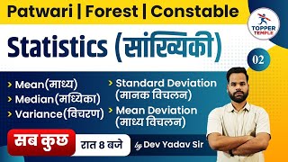 Part2 Statistics सांख्यिकी Complete Chapter Patwari  Forest  MP Police  MPSI By Dev Yadav Sir [upl. by Ollehcram454]