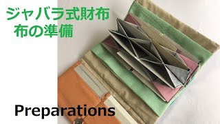 DIY ジャバラ カードケース 財布 作り方 ① 準備編 accordion Wallet preparations [upl. by Anetta]